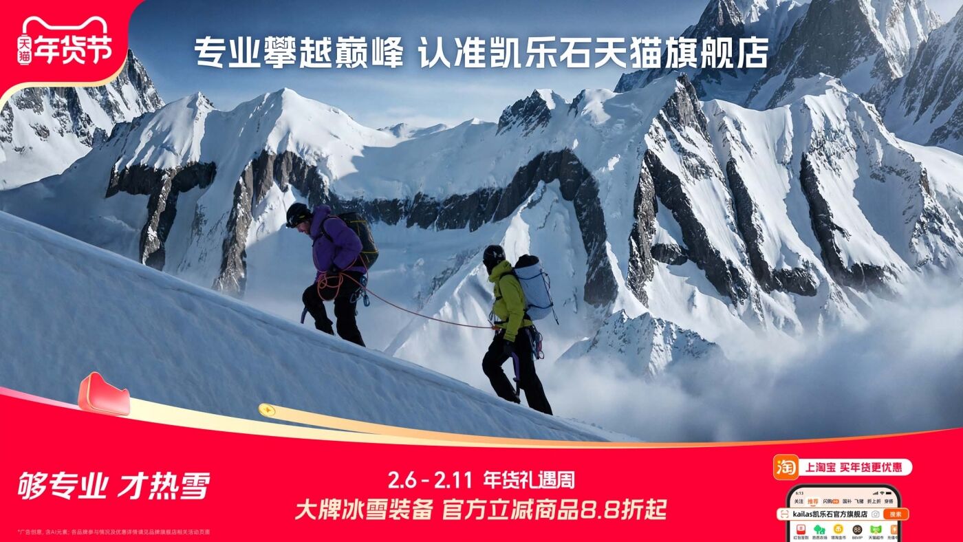 广告人干货库 天猫×米兰冬奥会:一场“TMALL”含量超标的热雪奇缘-广告人干货库