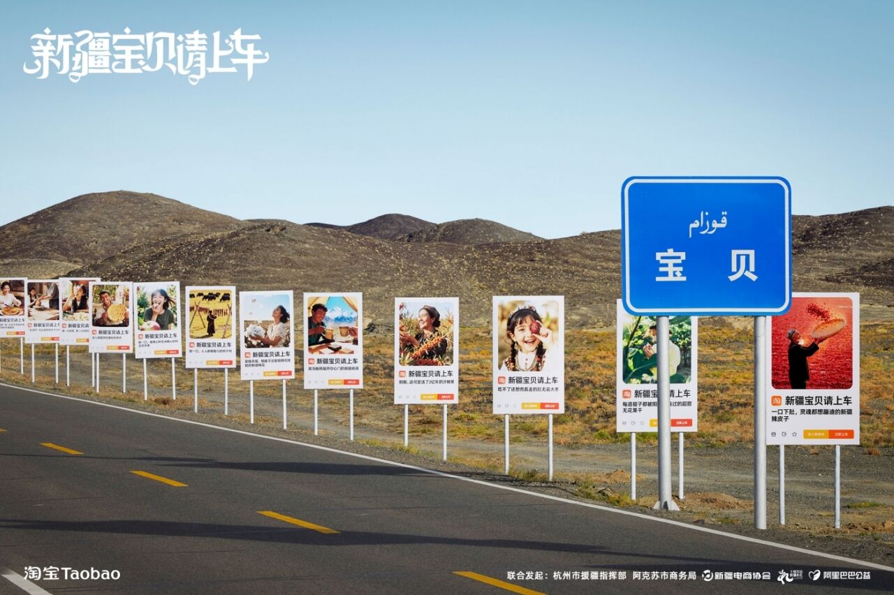 广告人干货库 淘宝援疆公益:新疆宝贝请上车-广告人干货库