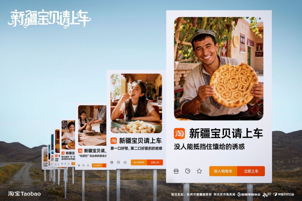 广告人干货库 淘宝援疆公益:新疆宝贝请上车-广告人干货库