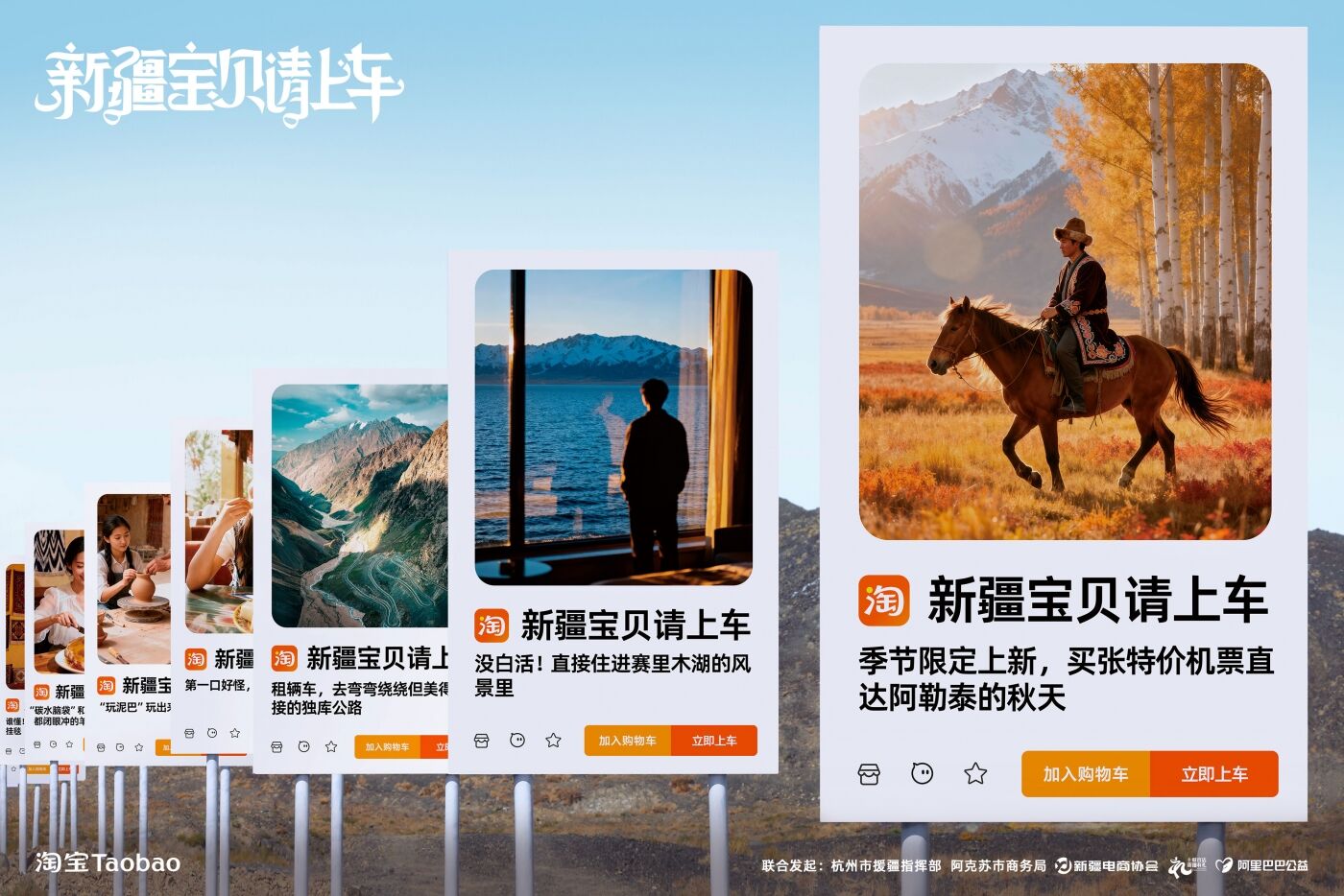 淘宝援疆公益：新疆宝贝请上车-广告人干货库