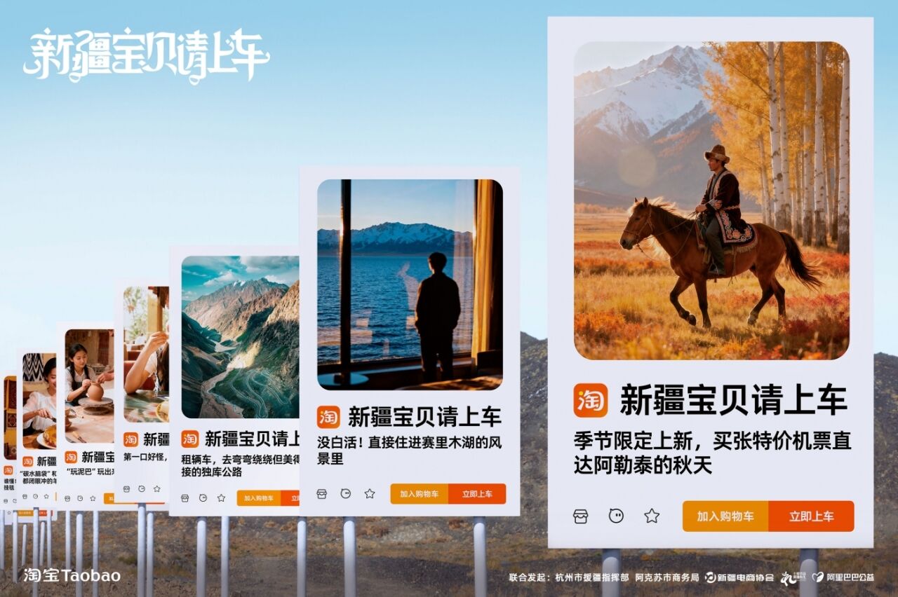 广告人干货库 淘宝援疆公益:新疆宝贝请上车-广告人干货库