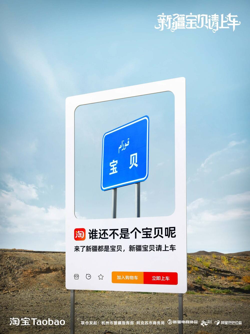 广告人干货库 淘宝援疆公益:新疆宝贝请上车-广告人干货库