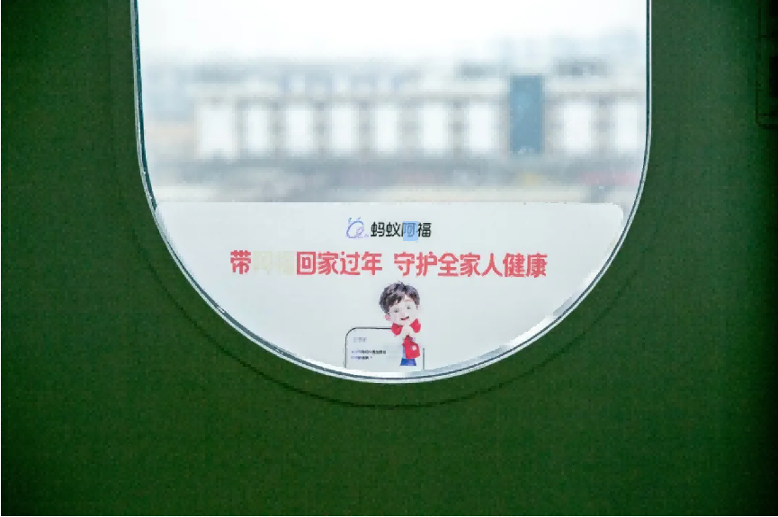 蚂蚁AI健康管家：带阿福回家过年-广告人干货库