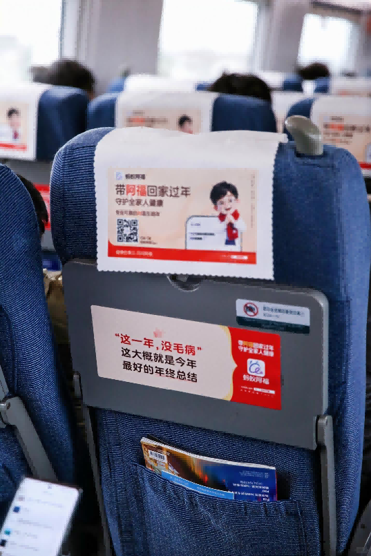 蚂蚁AI健康管家：带阿福回家过年-广告人干货库