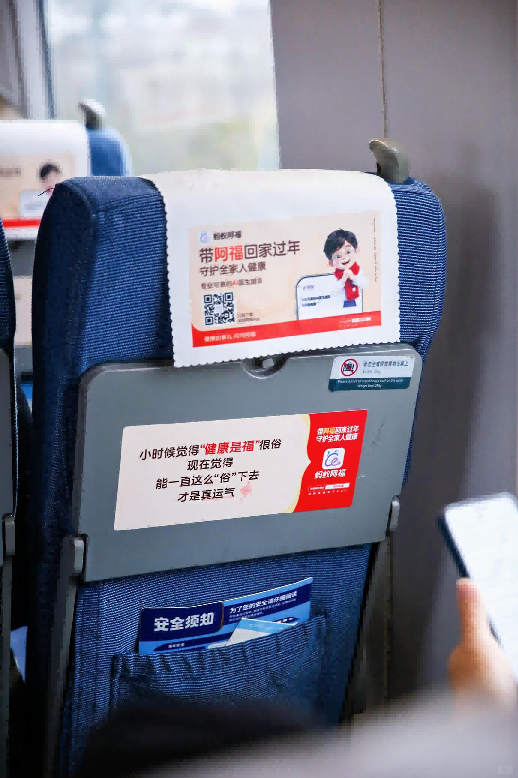 蚂蚁AI健康管家：带阿福回家过年-广告人干货库