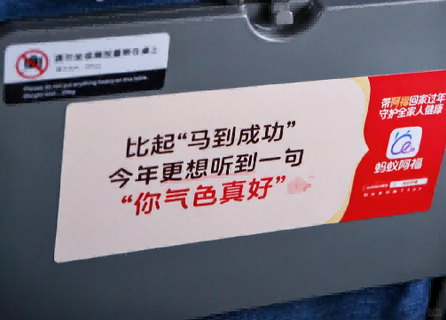 广告人干货库 蚂蚁AI健康管家:带阿福回家过年-广告人干货库