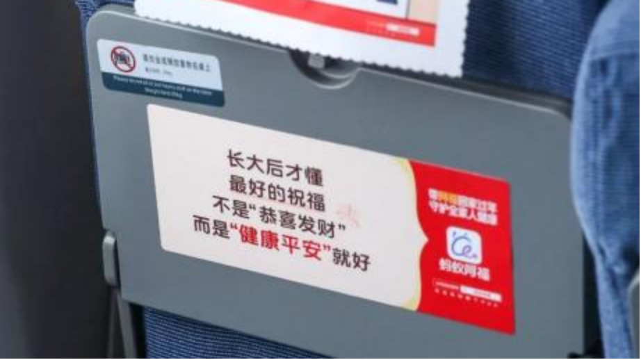 蚂蚁AI健康管家：带阿福回家过年-广告人干货库