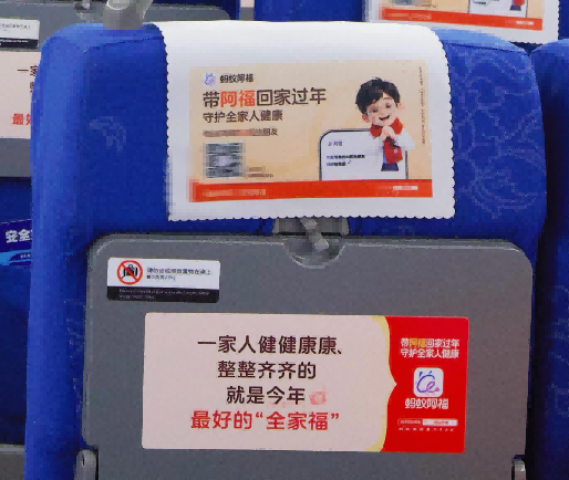 蚂蚁AI健康管家：带阿福回家过年-广告人干货库