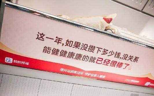 蚂蚁AI健康管家：带阿福回家过年-广告人干货库