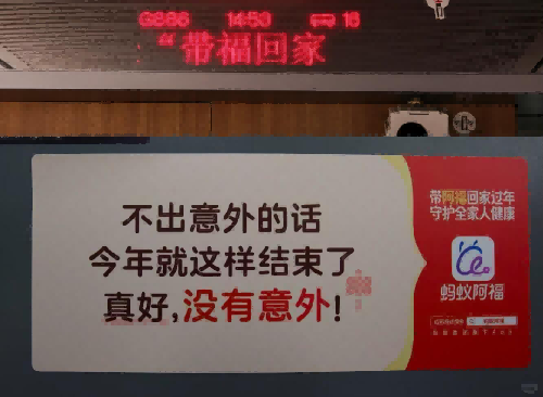 蚂蚁AI健康管家：带阿福回家过年-广告人干货库