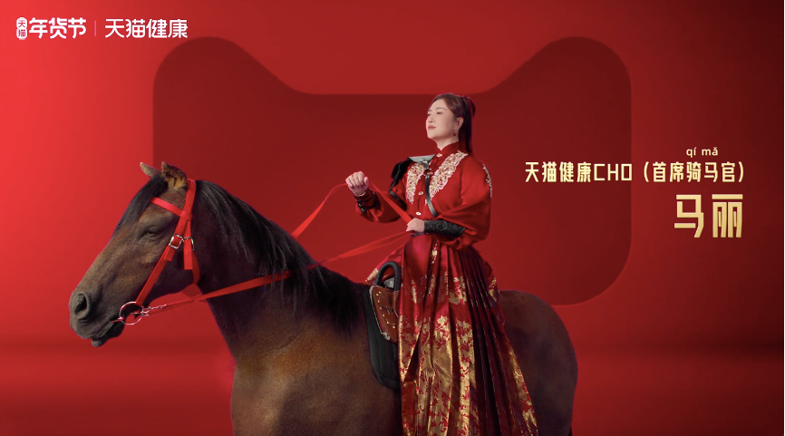 天猫健康X马丽=马年含马量最高的广告！-广告人干货库