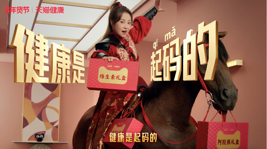 广告人干货库 天猫健康X马丽=马年含马量最高的广告!-广告人干货库