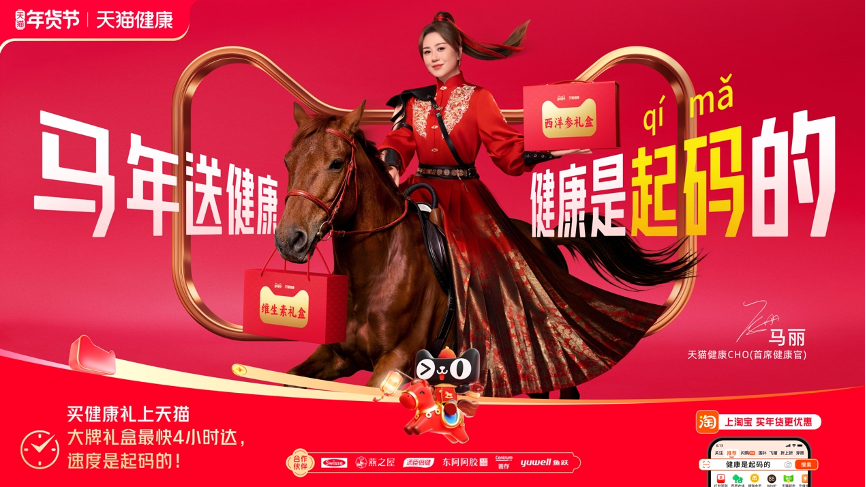 广告人干货库 天猫健康X马丽=马年含马量最高的广告!-广告人干货库