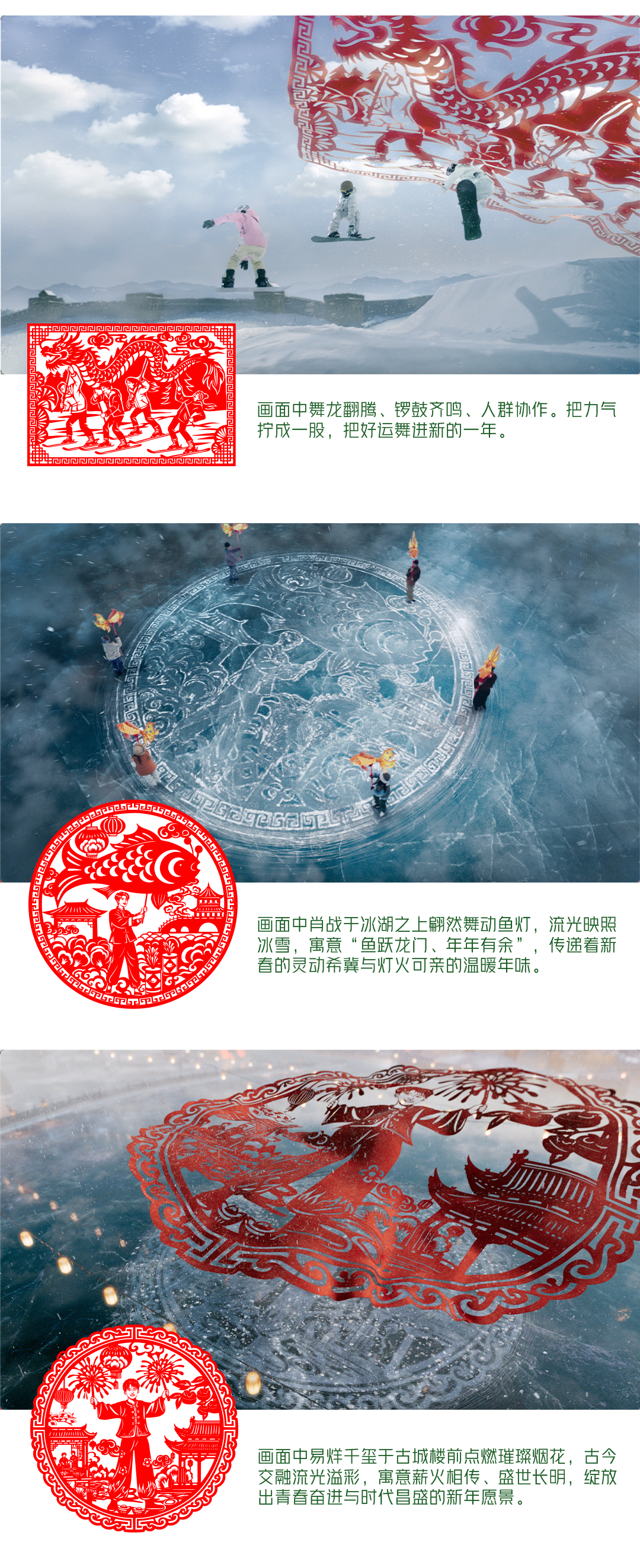 蒙牛X张艺谋：冬奥遇上中国年，2026再「开幕」-广告人干货库