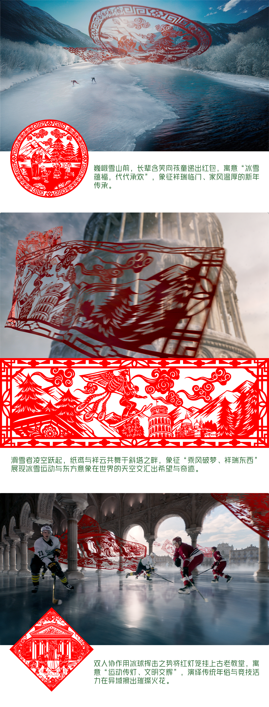 蒙牛X张艺谋：冬奥遇上中国年，2026再「开幕」-广告人干货库