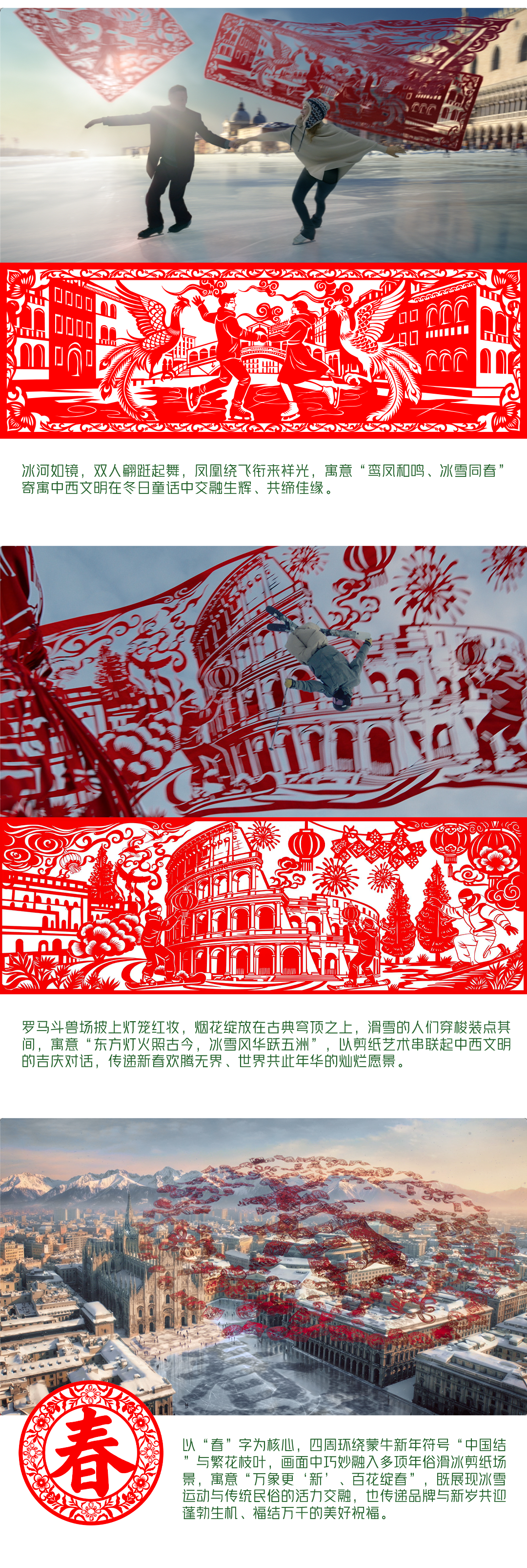 蒙牛X张艺谋：冬奥遇上中国年，2026再「开幕」-广告人干货库