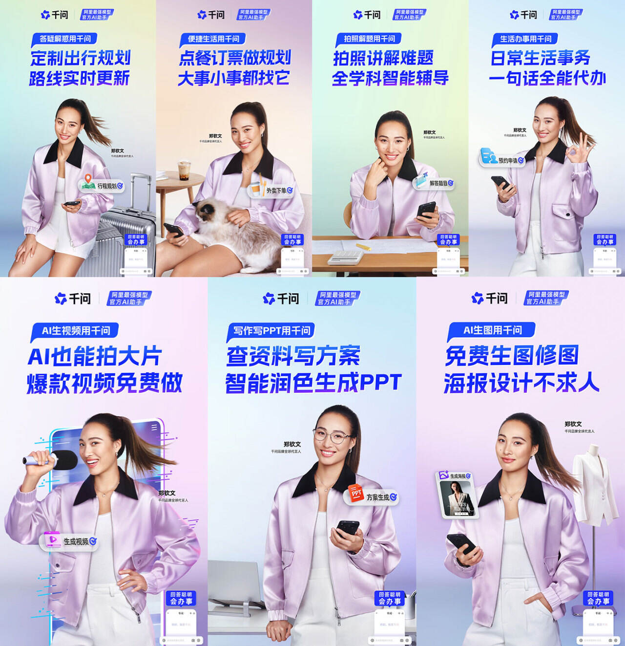 千问×郑钦文：每一问，都更强-广告人干货库