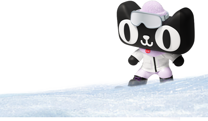 天猫冰雪季：米兰冬奥盛会开启，快来一起「热雪上场」-广告人干货库