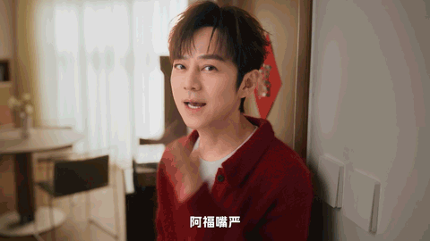 蚂蚁阿福×何炅：这次过年，带个朋友回家-广告人干货库