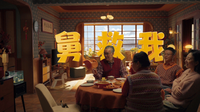 广告人干货库 美团×郭京飞:过个好年,大喊一声:“舅”救我!-广告人干货库