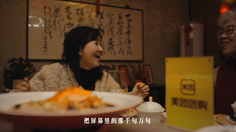 广告人干货库 美团团购×窦文涛:一年到头,最重要的一「句」-广告人干货库