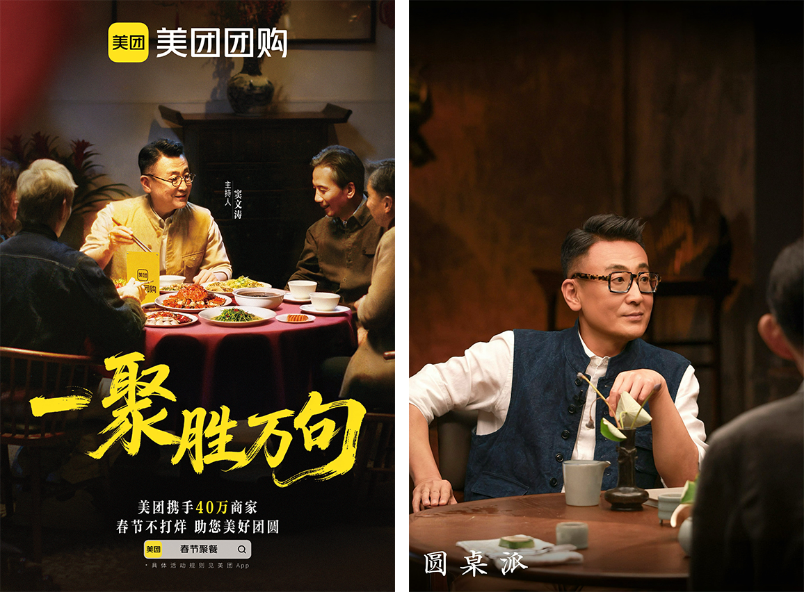 广告人干货库 美团团购×窦文涛:一年到头,最重要的一「句」-广告人干货库