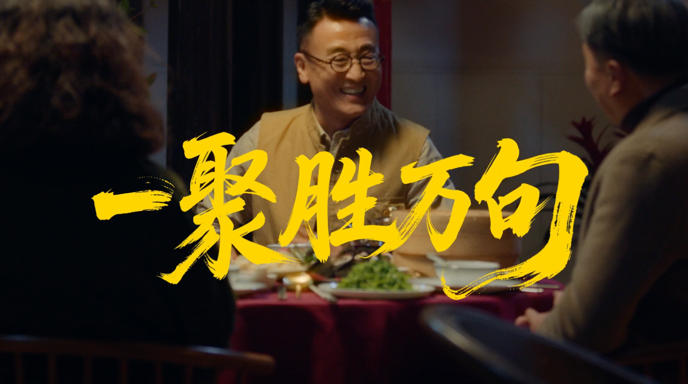 广告人干货库 美团团购×窦文涛:一年到头,最重要的一「句」-广告人干货库