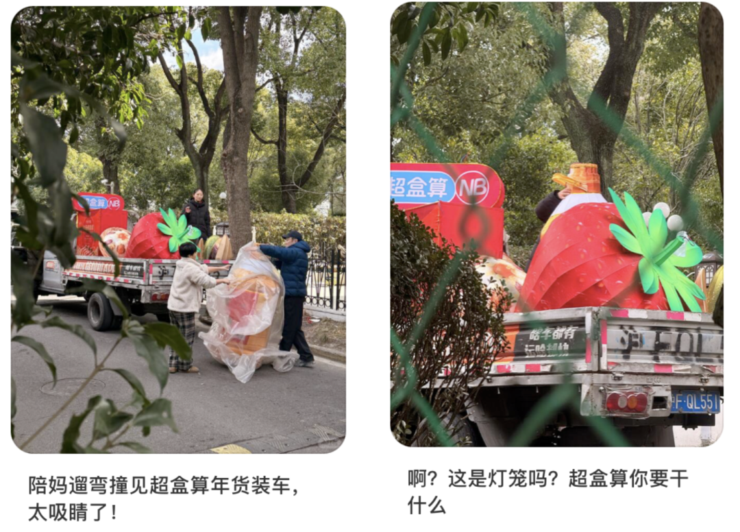 超盒算NB:是的，我们把年货当灯笼挂树上了！-广告人干货库