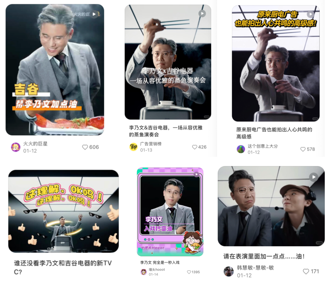 广告人干货库 吉谷电器:给李乃文加了点油-广告人干货库