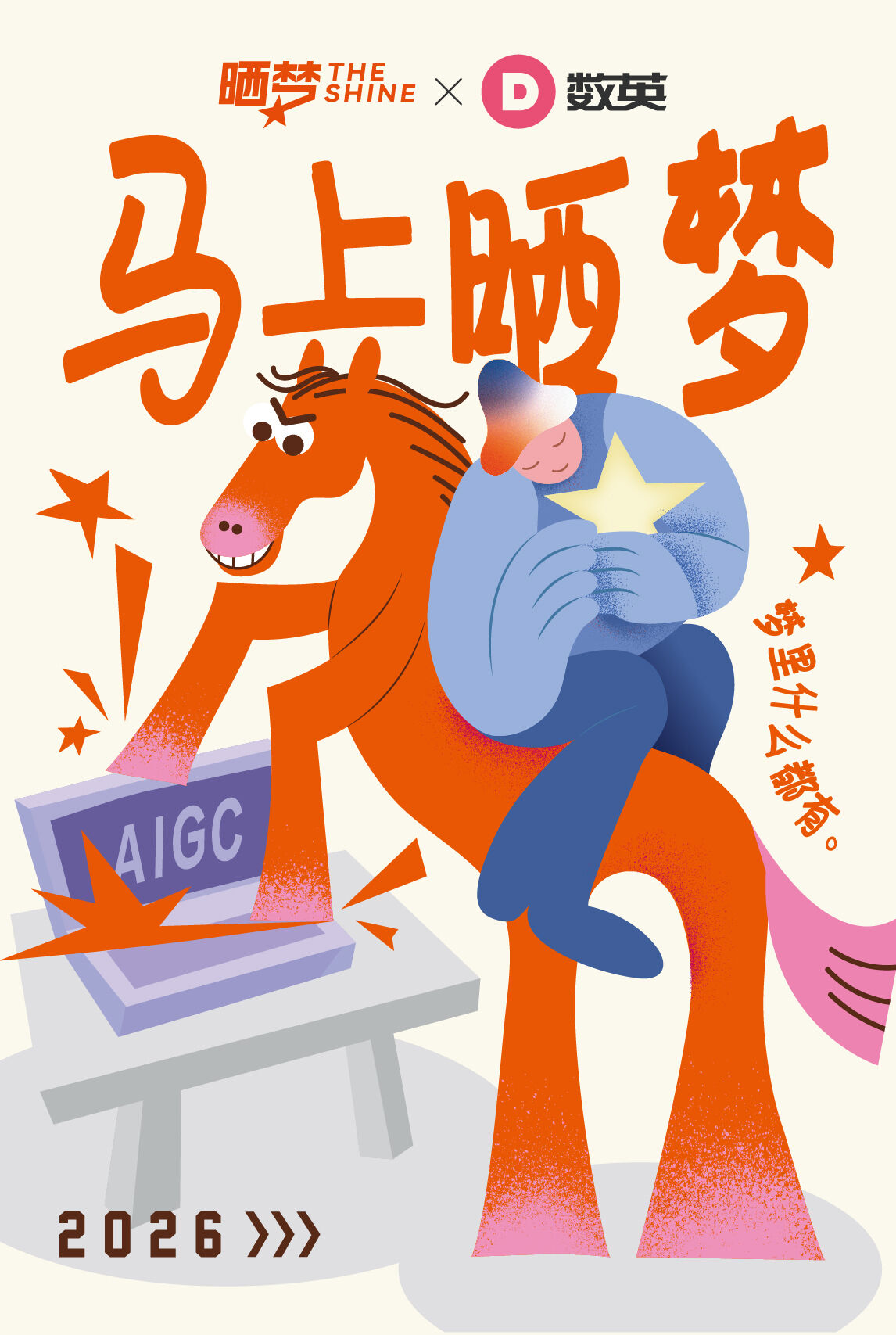 晒梦三周年｜年轻人，做广告有什么意义？-广告人干货库