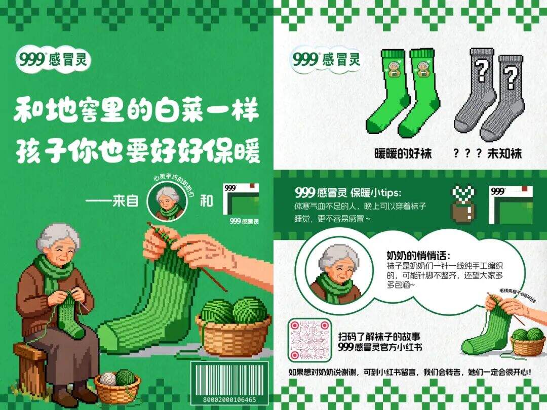 广告人干货库 999感冒灵:好人有好袜-广告人干货库