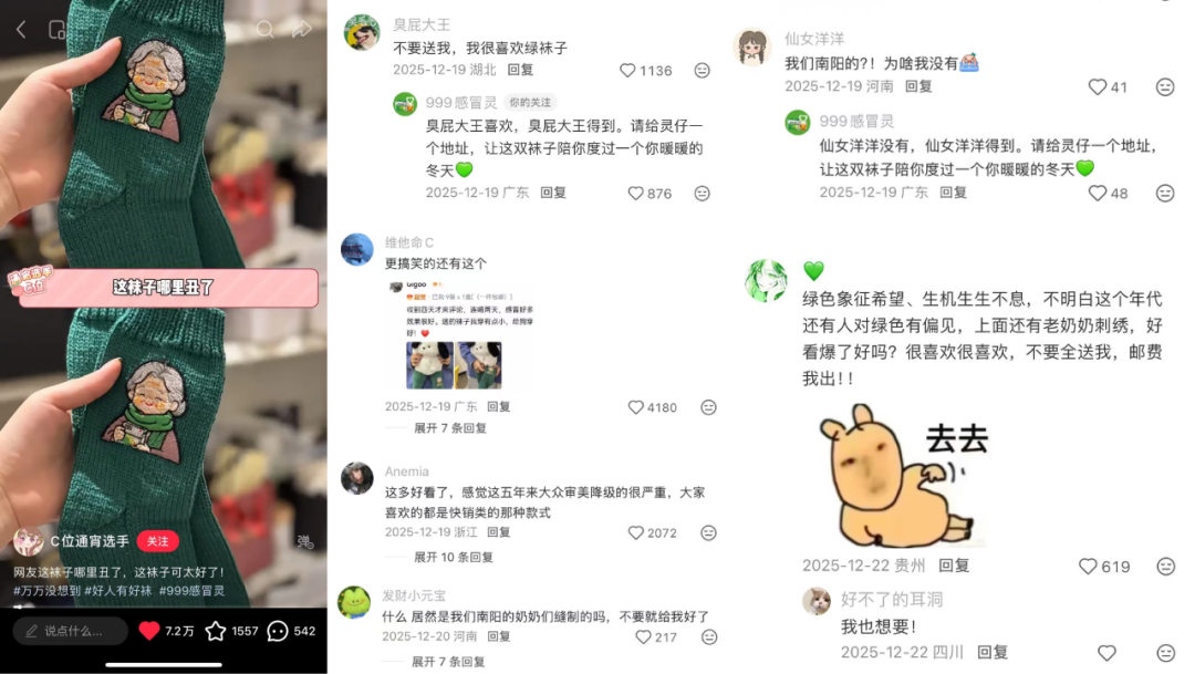 广告人干货库 999感冒灵:好人有好袜-广告人干货库