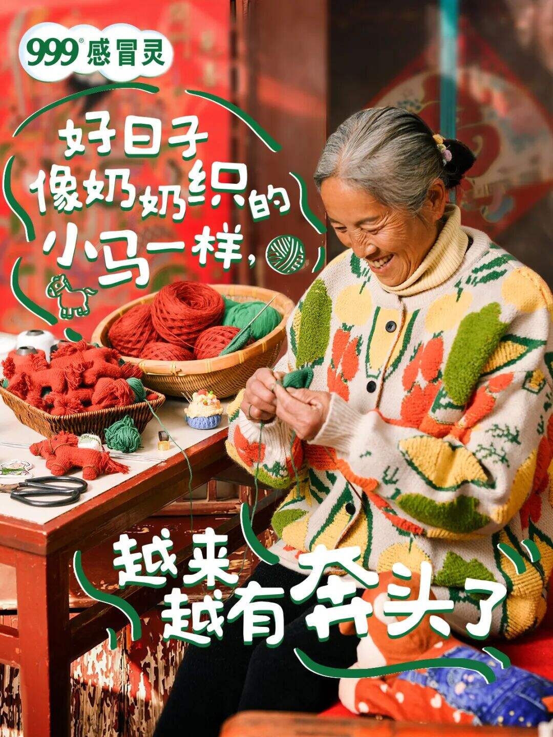广告人干货库 999感冒灵:好人有好袜-广告人干货库