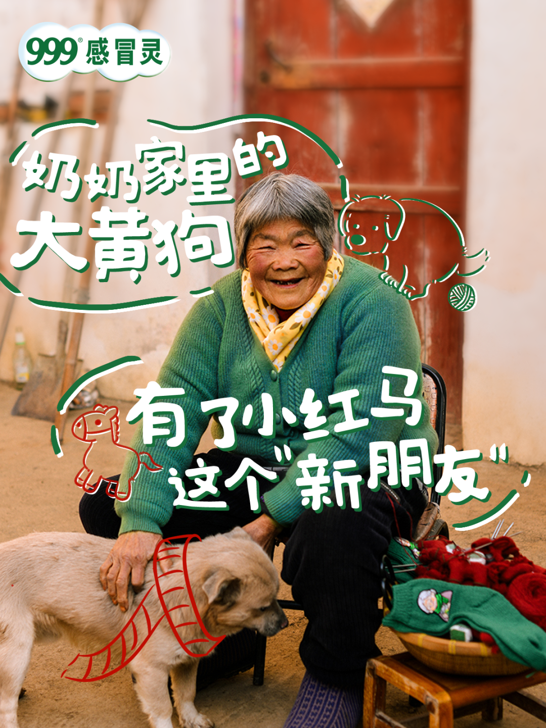 广告人干货库 999感冒灵:好人有好袜-广告人干货库