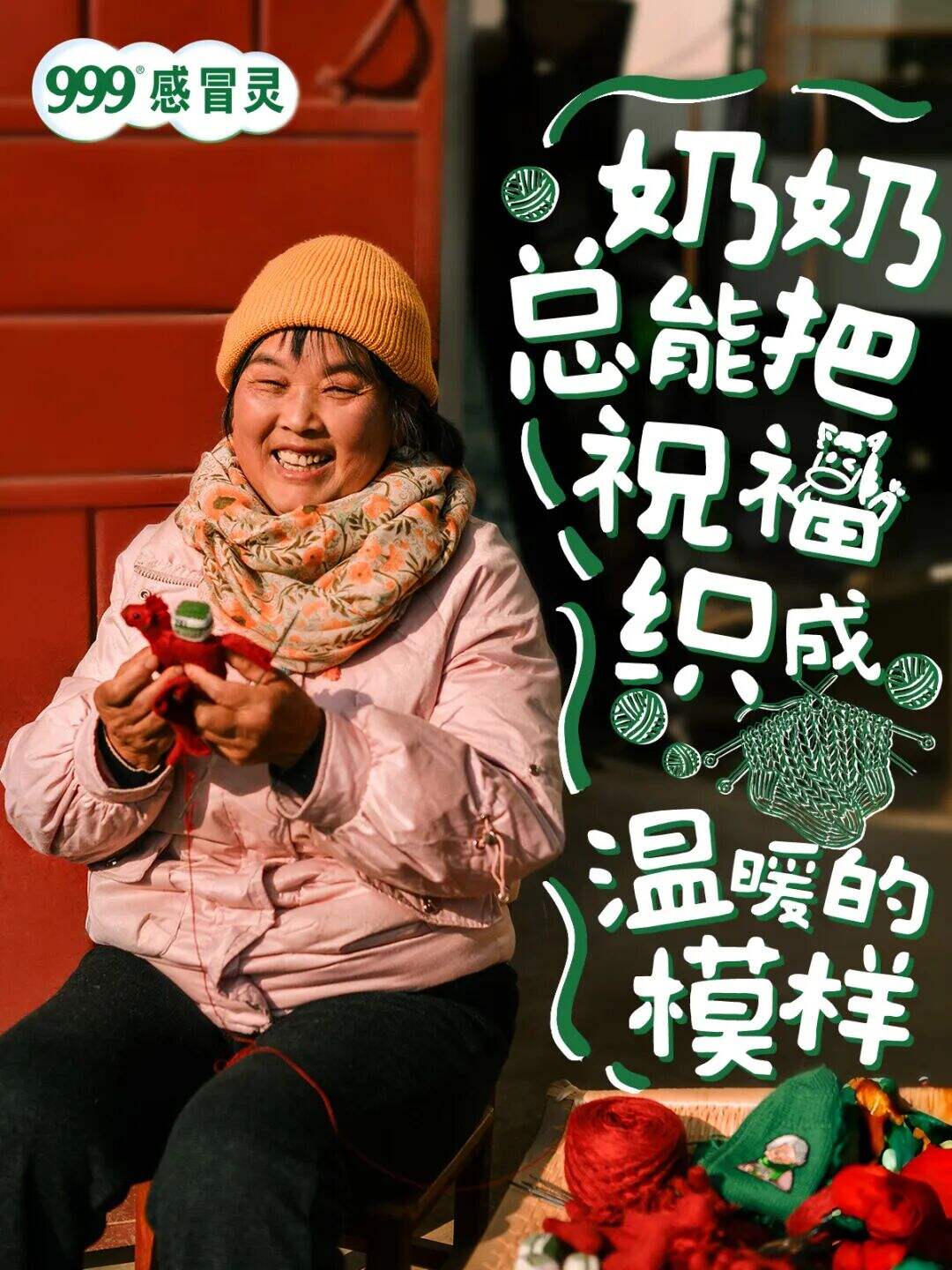 广告人干货库 999感冒灵:好人有好袜-广告人干货库