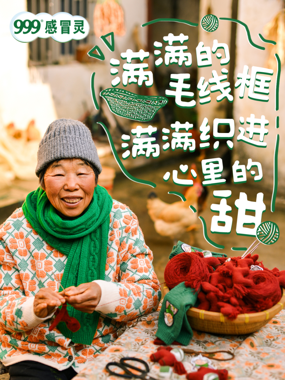 999感冒灵：好人有好袜-广告人干货库