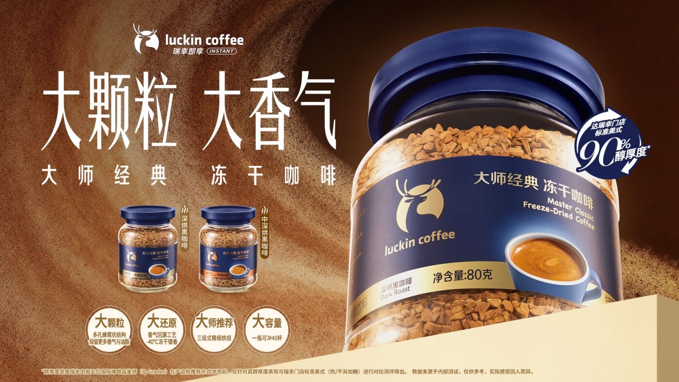 广告人干货库 瑞幸即享:开年大“冻”作来了!-广告人干货库