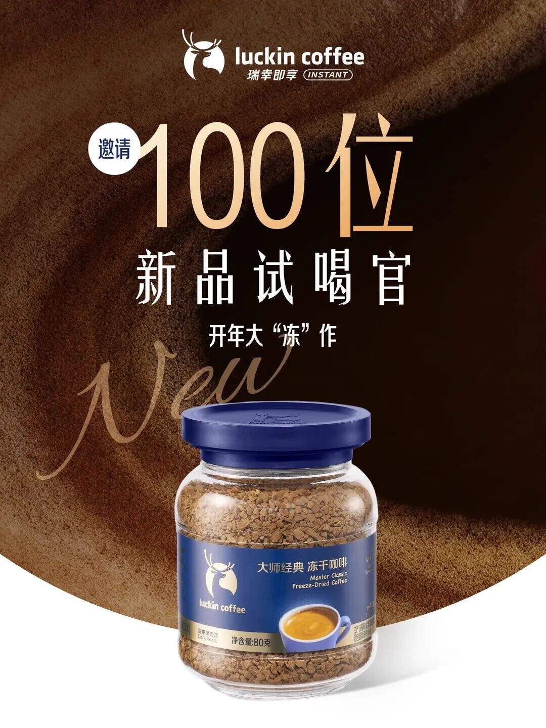 广告人干货库 瑞幸即享:开年大“冻”作来了!-广告人干货库