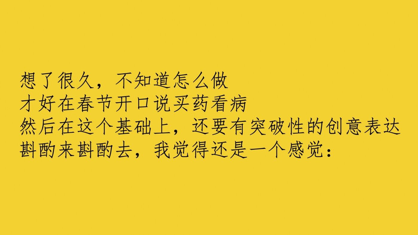广告人干货库 美团买药春节吉祥呈现:呸呸呸~-广告人干货库