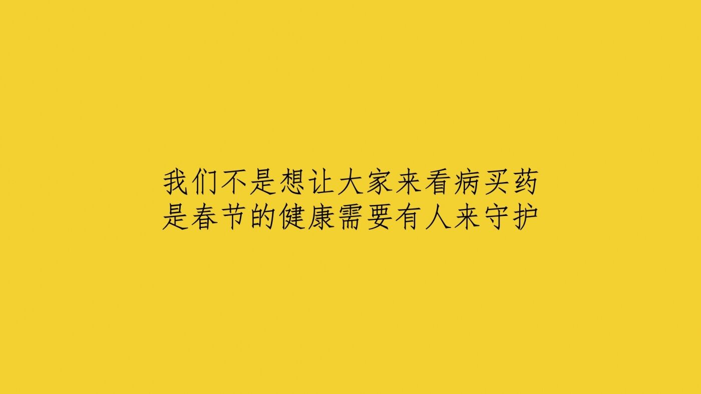 广告人干货库 美团买药春节吉祥呈现:呸呸呸~-广告人干货库