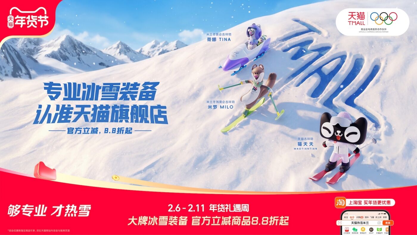 广告人干货库 天猫×米兰冬奥会:TMALL,记住每一个热雪瞬间-广告人干货库