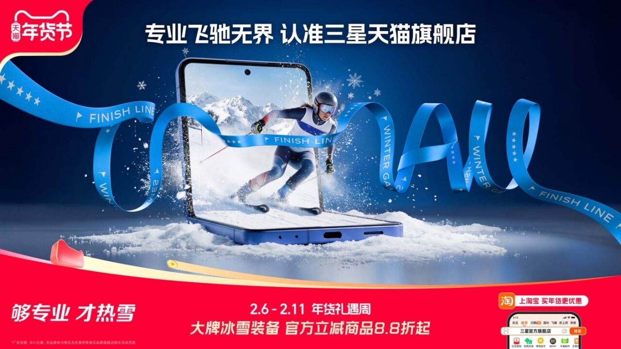天猫×米兰冬奥会：TMALL，记住每一个热雪瞬间-广告人干货库
