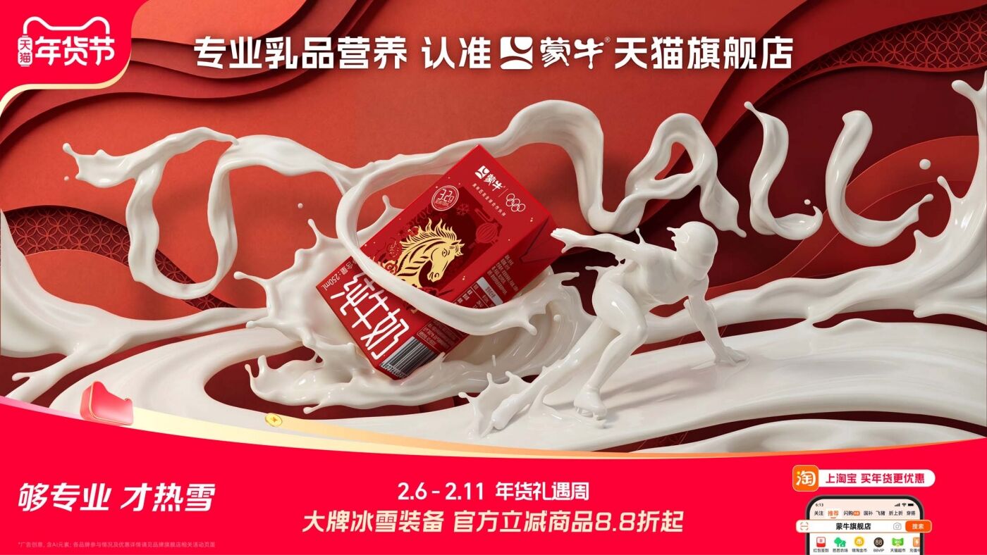 广告人干货库 天猫×米兰冬奥会:TMALL,记住每一个热雪瞬间-广告人干货库