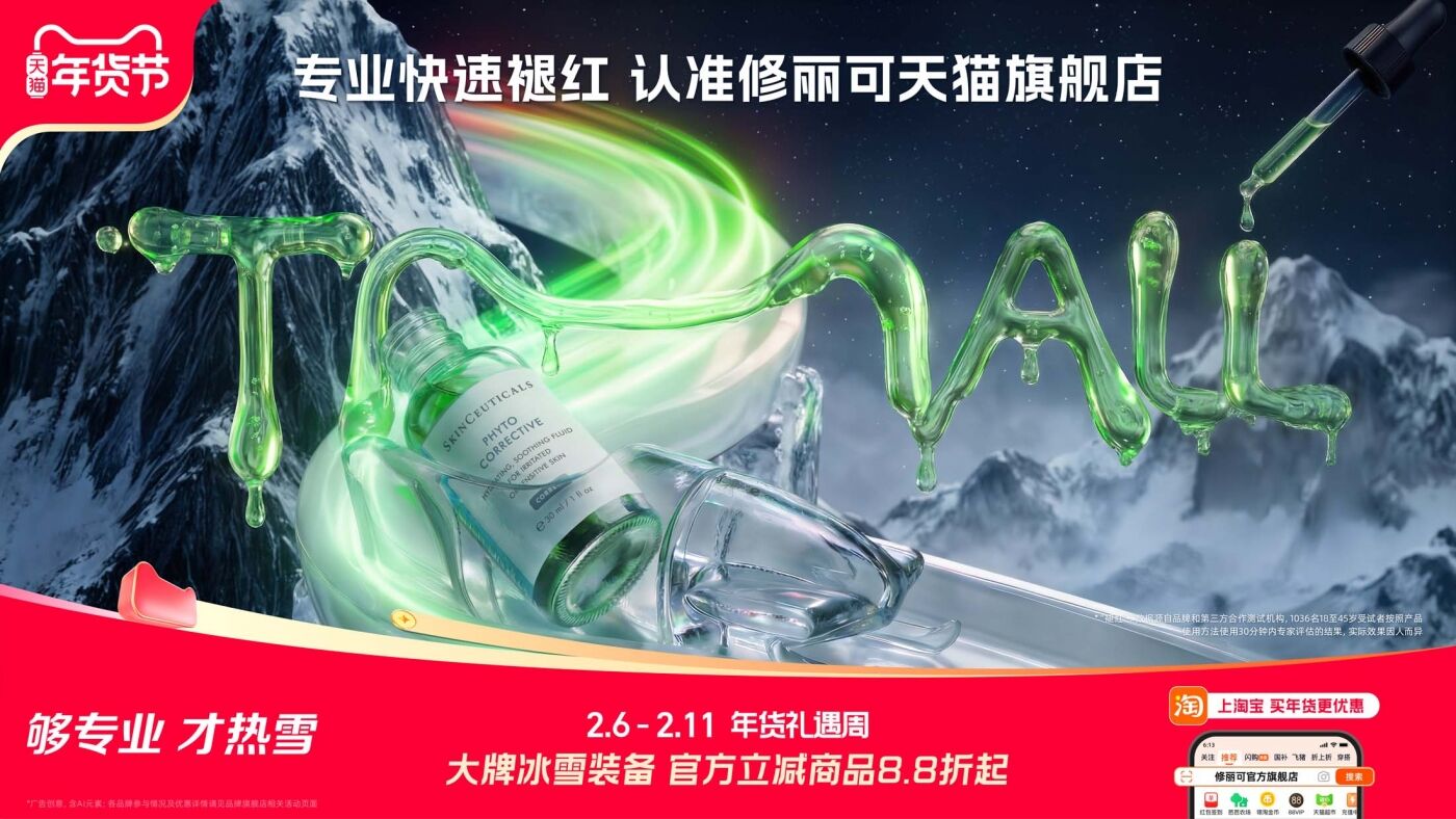 广告人干货库 天猫×米兰冬奥会:TMALL,记住每一个热雪瞬间-广告人干货库
