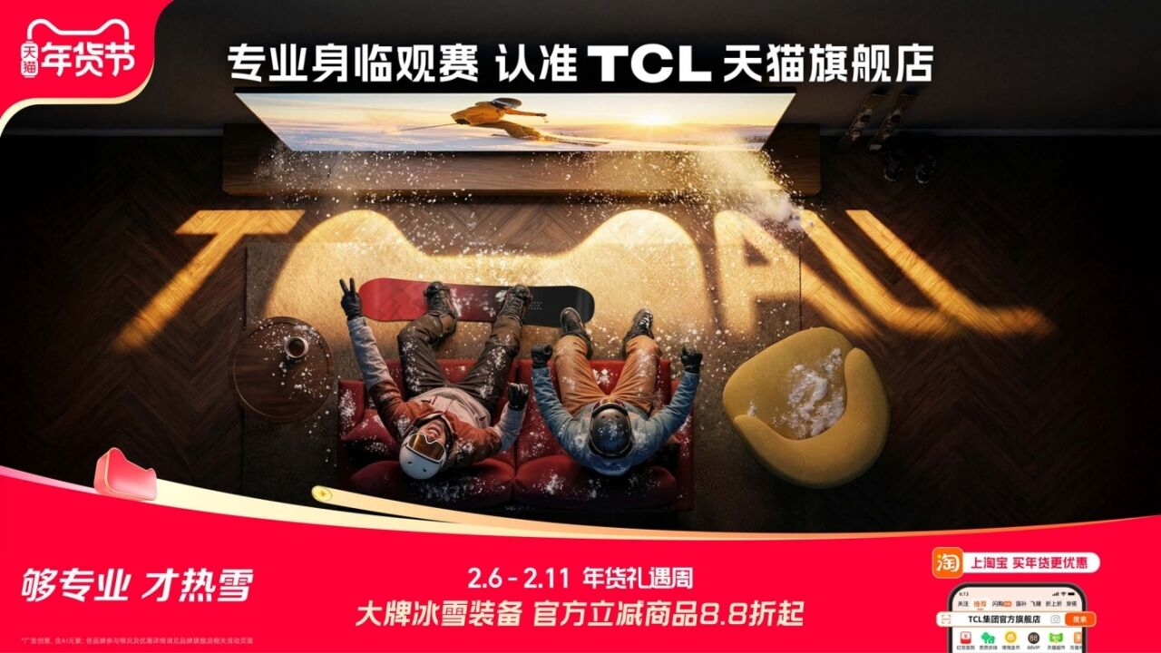 天猫×米兰冬奥会：TMALL，记住每一个热雪瞬间-广告人干货库
