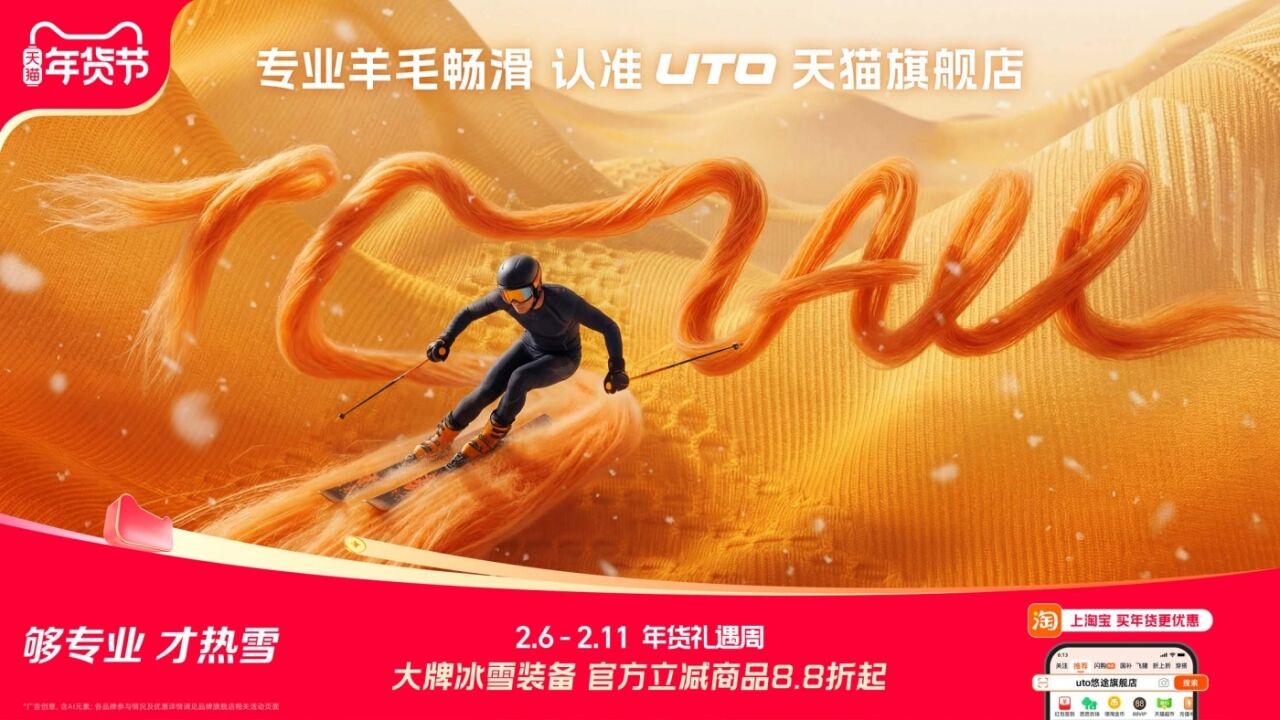 天猫×米兰冬奥会：TMALL，记住每一个热雪瞬间-广告人干货库