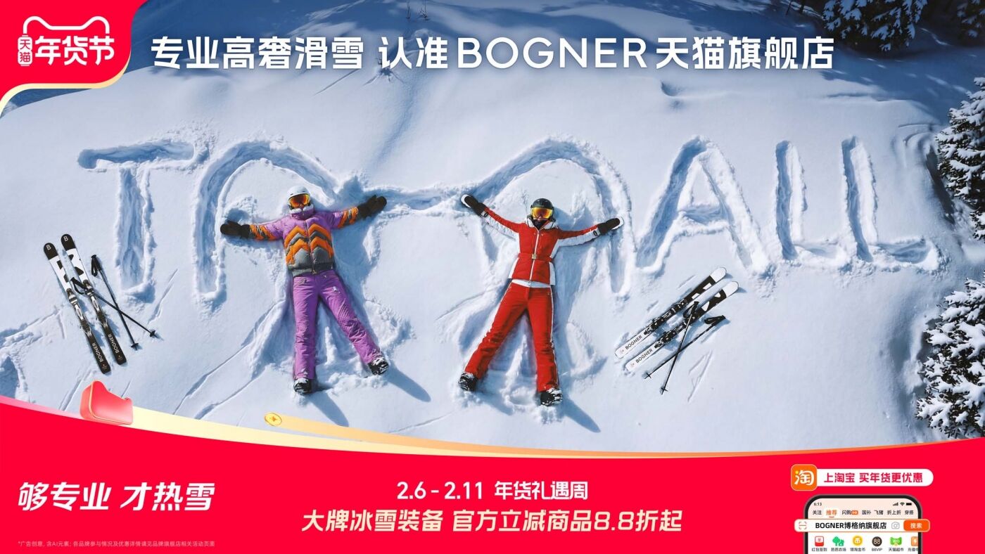 广告人干货库 天猫×米兰冬奥会:TMALL,记住每一个热雪瞬间-广告人干货库