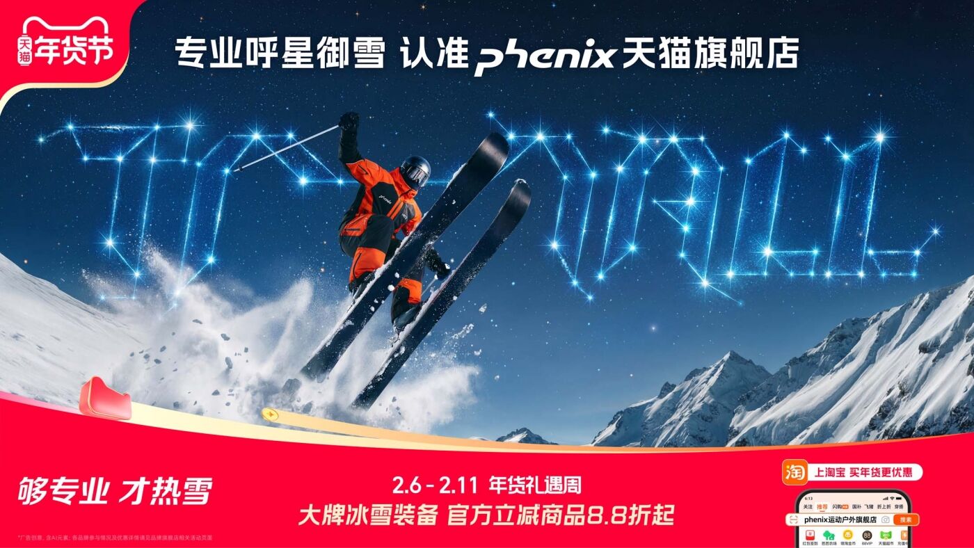 广告人干货库 天猫×米兰冬奥会:TMALL,记住每一个热雪瞬间-广告人干货库