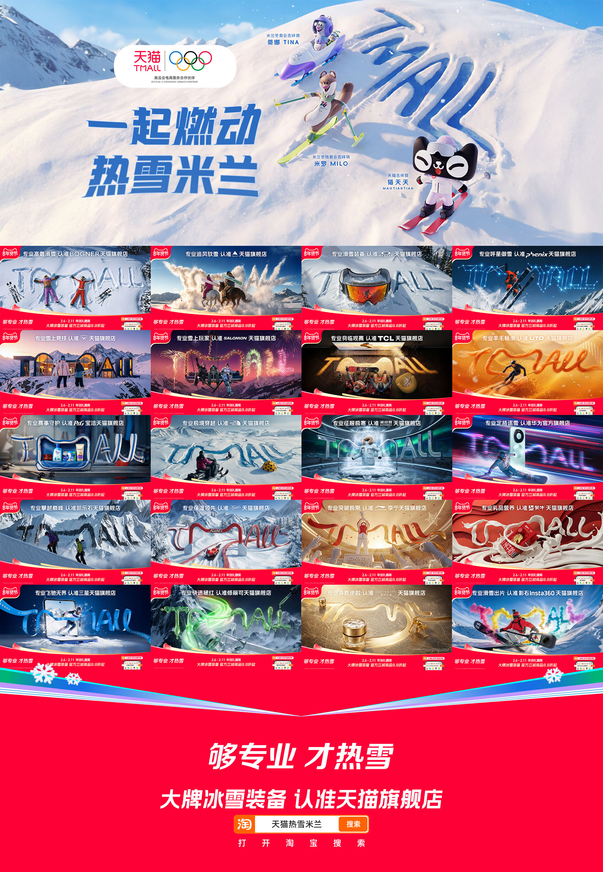 广告人干货库 天猫×米兰冬奥会:TMALL,记住每一个热雪瞬间-广告人干货库