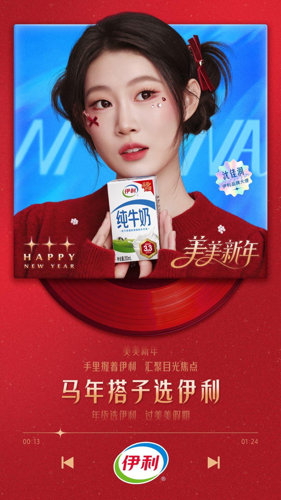 伊利×沈佳润：信了你的邪，“美美桑内”还能这么玩？-广告人干货库
